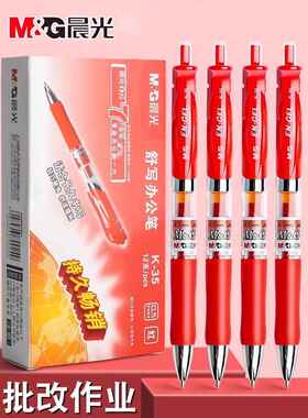 晨光2025新款K35圆珠笔速干顺滑大容量红笔红色按动笔按动中性笔K-35签字笔舒适商务学生用中性笔12支盒装