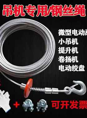 钢丝绳微型电动葫芦提升机家用小吊机卷扬机吊窗机专用钢芯防旋转