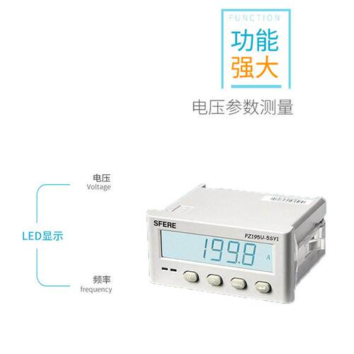 江苏斯菲尔电气PZ195U-5SY1带通信开关直流相电压表数显电压表