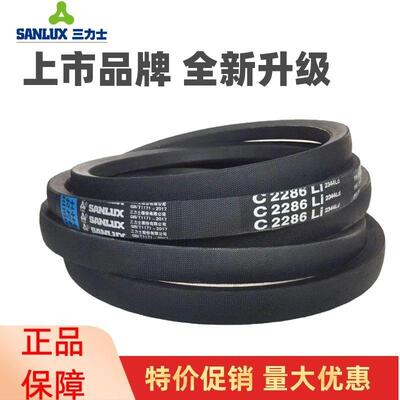 三力士三角皮带C2550Li C2565 C2591 C2600 C2616 C2642传动带C型