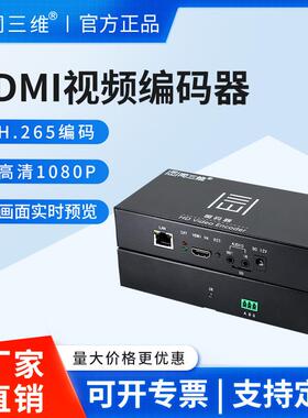 同三维T80006EH高清HDMI视频网络直播编码器RTMP录制盒 H.265