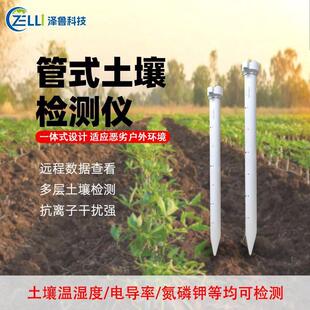管式土壤检测仪电导率温湿度PH智慧农业深度远程无线4G墒情传感器