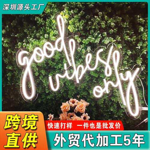 亚马逊led霓虹灯good vibes英文字母造型灯招牌创意派对装饰灯