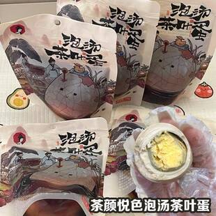 茶颜悦色泡汤茶叶蛋即食早餐小零食品独立包装100g下午茶追剧充饥