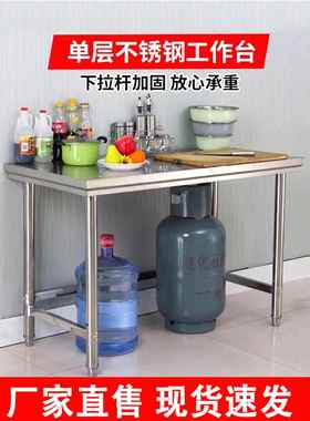 单层不锈钢工作台厨房操作台灶台架一层打荷台饭店切菜桌打包装台