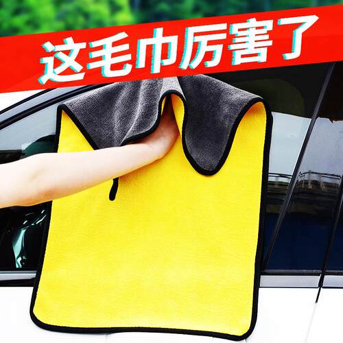 Dual-color car washing towel, extra absorbent and thickened,