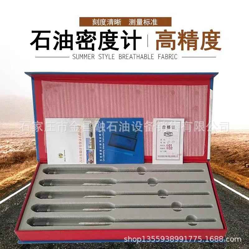 石油密度计整盒支装汽油柴油密度计测量加油站配件