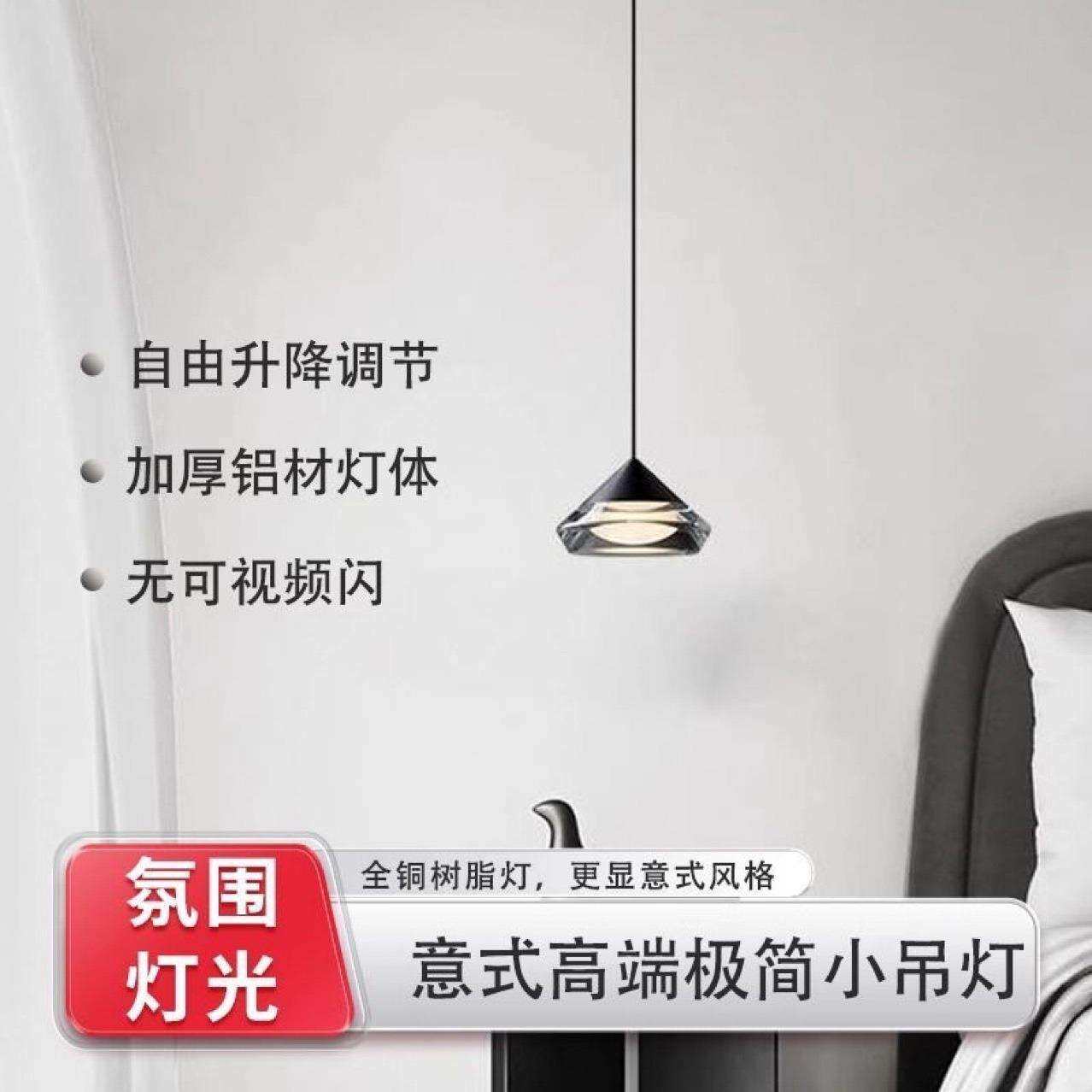 意式极简卧室床头小吊灯现代简约全光谱北欧餐厅玄关灯具多头吊灯