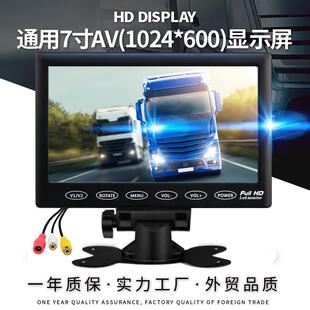 汽车通用7寸车载显示器高清1024 收割机货车倒车影像 600大车