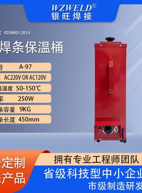 电焊条保温桶9KG加热手提便携式A-97手提式焊钳焊条保温桶220v