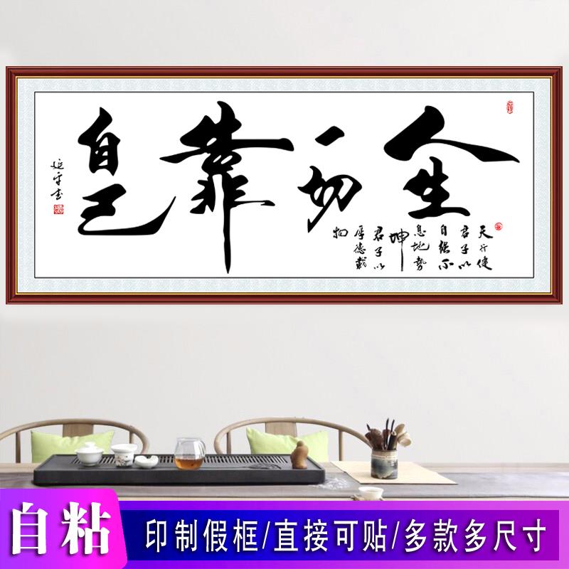 书法字画办公室装饰画人生靠自己书房励志标语名句警言自粘墙贴画