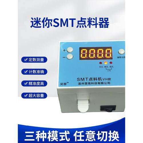 昊慧SMT点料机小型便携式迷你芯片贴片smd手持取料电子料点数机