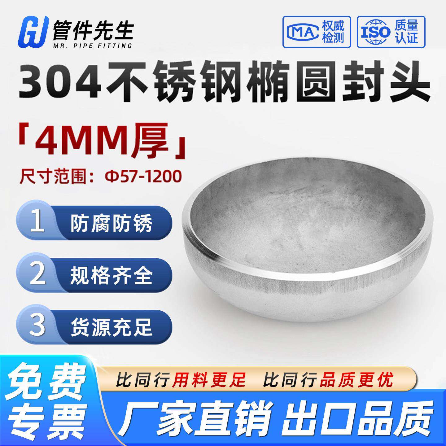 304不锈钢焊接封头椭圆管帽厚度4MM工业级堵头冲压管件&Phi;57-1200