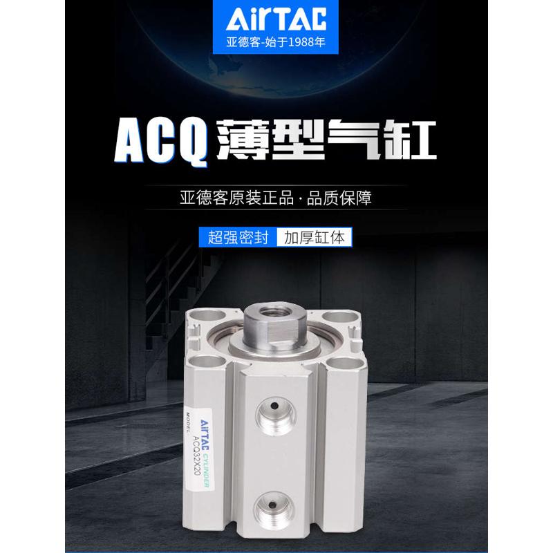 亚德客型ACQ薄型气动带磁气缸20/25/32/40/50/63/80-S10*15X20X30