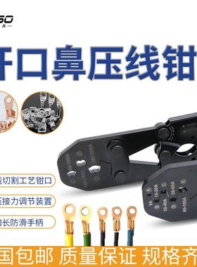 HESO开 口鼻压线 线钳5A到200A压线 线钳铜接线 线端子压线 线钳O