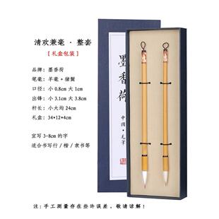 高档墨香荷者毛笔兼毫定装制书法专用文房四宝套楷书隶书行画书国