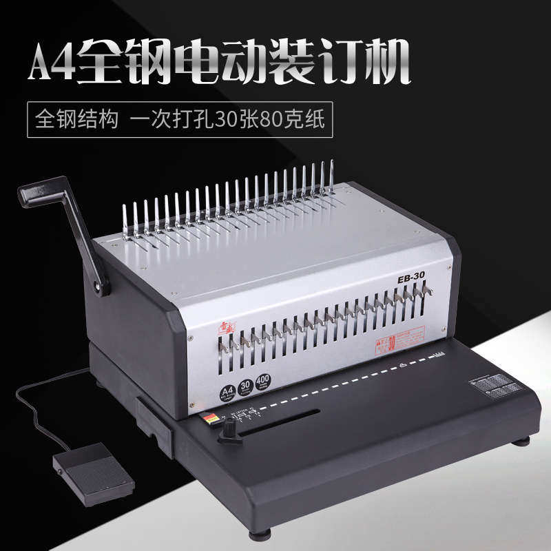 孔条盛装订标书21 文件1030eb合同孔装订机雷胶圈夹电动-胶圈夹条
