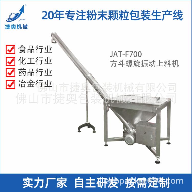 厂家供应04不锈钢管式螺旋振动上料机料仓粉体输送机JAT-F700