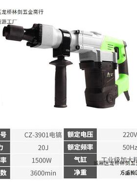 创造电镐3901六角冲击单用混凝土大功率工具凿水电开槽3702电锤