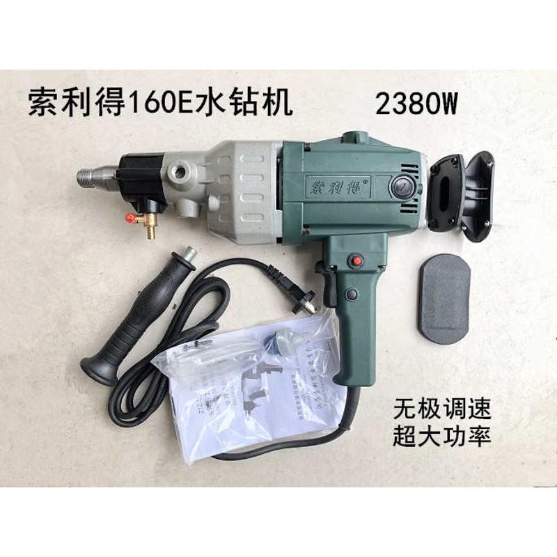 索利得水鉆大功率開孔機SLD-160E空調(diào)油煙機混凝土攪拌鉆水電鉆