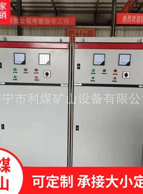 矿用一般型架线电机车整流柜KZL-200/275牵引整流器