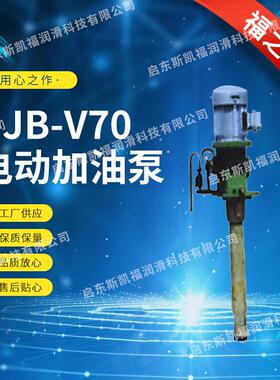 厂家供应电动加油泵DJB-V70型，电动补脂泵