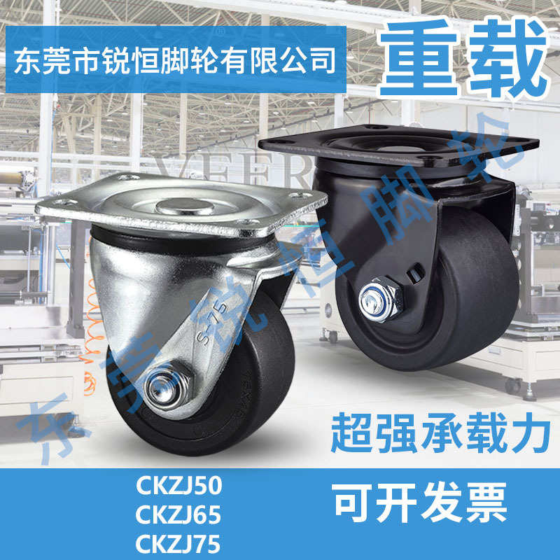 低重心脚轮CKZJ50/CKZJ65/CKZJ75-H/N/P重型78X78孔距日式万向轮