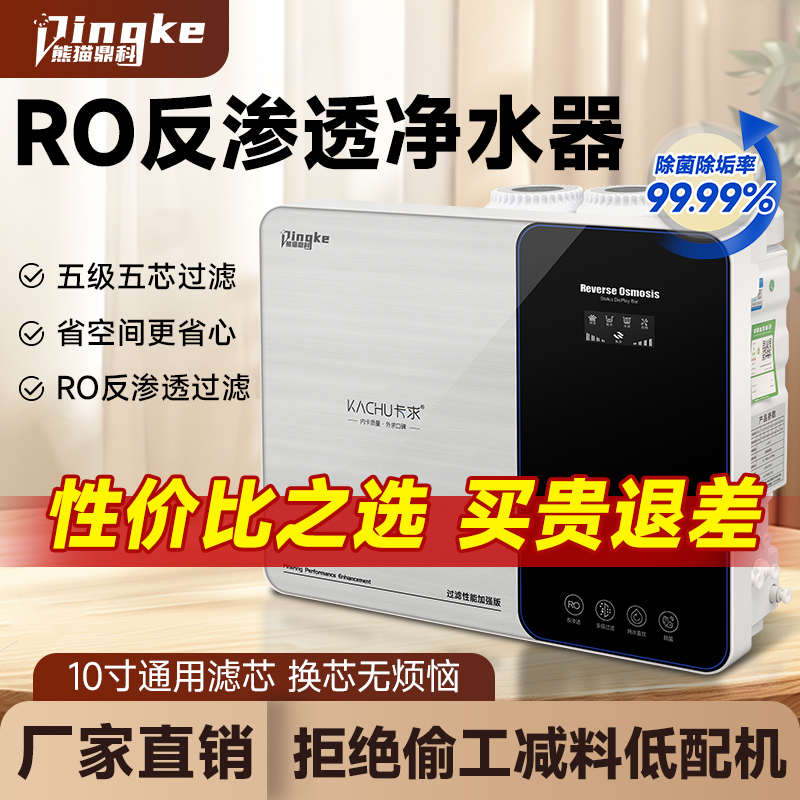 净水器家用直饮ro反渗透纯净水机厨下式dy通用滤芯400G自来水过滤
