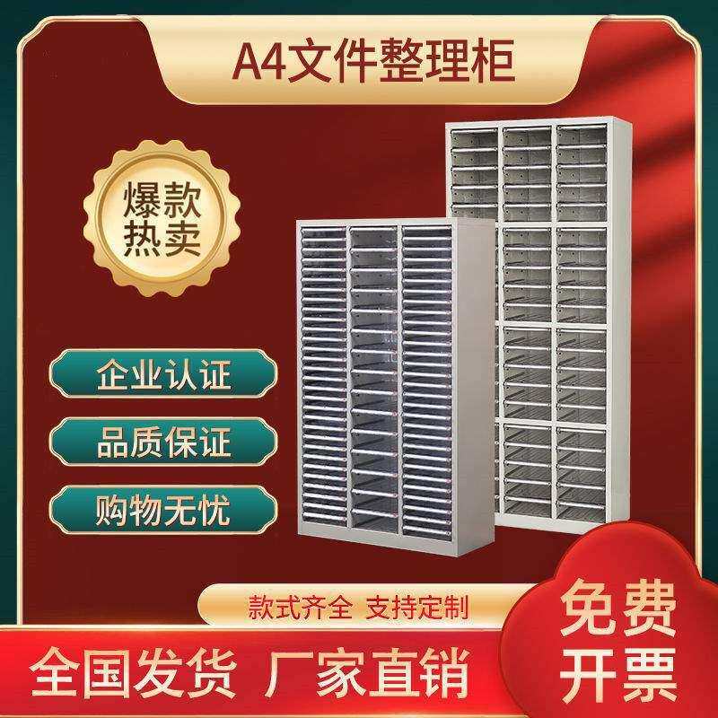 A4文件柜抽屉式90抽45抽效率柜办公资料柜样品收纳柜票据柜钢制柜