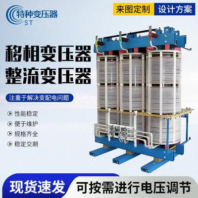 济南油浸式移相整流变压器厂家电源变频谐波抑制自冷却式调压器