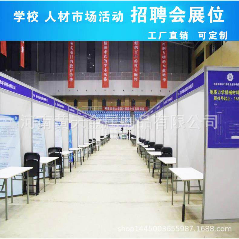 学校招聘会展位摊位房间隔断面试X展架/易拉宝
