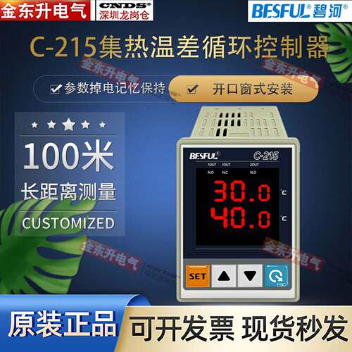 碧河C-215温差控制器温差温控仪太阳能集热板水箱LC-215B+带探头
