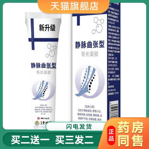 李时珍静脉曲张型20g 青筋蚯蚓腿膏2946