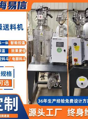 下吹式双层不锈钢保温干燥机欧化干燥送料一体机塑料干燥上料机