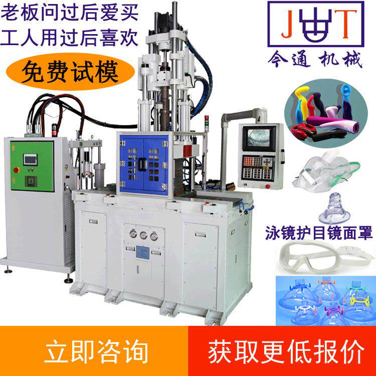 询盘有礼按需配制液态硅胶注塑机泳镜注塑护目镜面罩注塑机