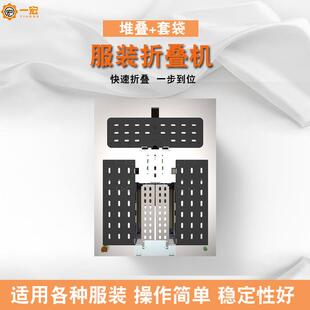 机机器动折衣叠衣机器 袋机折衣服 小型T恤折叠机裤 子折795叠自装