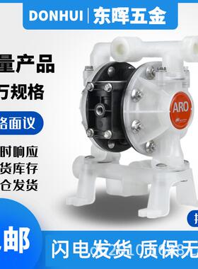 英格索兰气动隔膜泵PD05P-AAS-SAA/STT废酸碱污水处理1/2寸化工泵