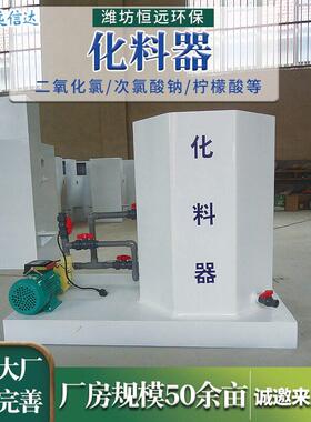 化料器污水处理配套设备柠檬酸氯酸钠化料搅拌机全自动可加热