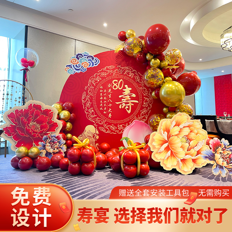 70寿宴场景过寿布置百岁装饰老人60岁大寿80生日KT板气球寿礼背景