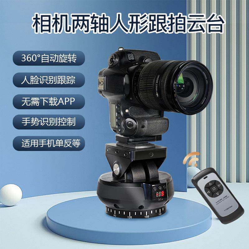 YT1200跟拍电动云台人脸识别手机相机直播稳定器360全景双轴摇控