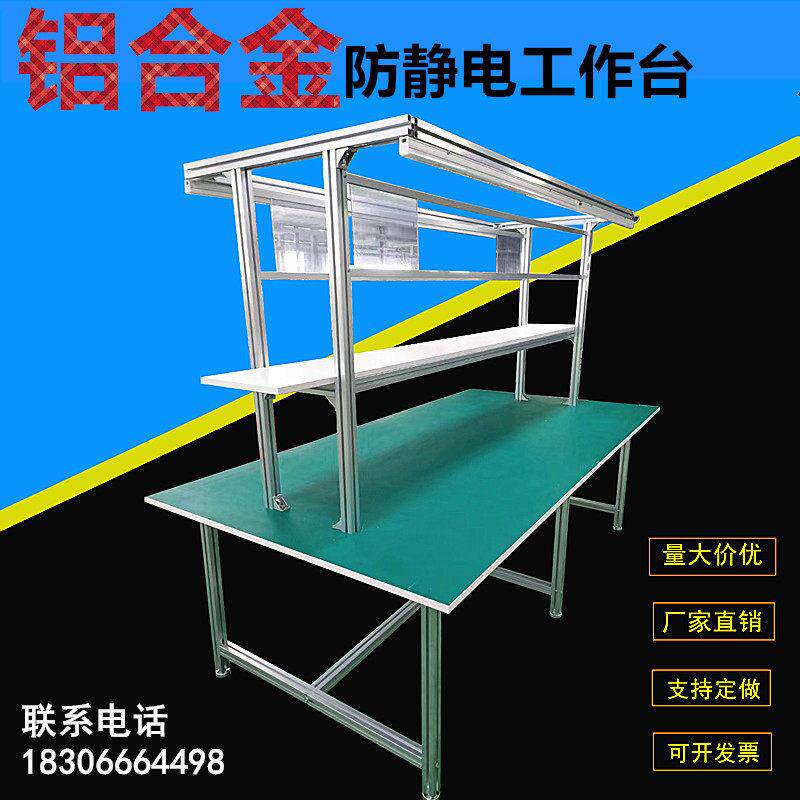 铝挤型材料防静电工作台带灯维修打包台车间流水线 线检验桌铝合