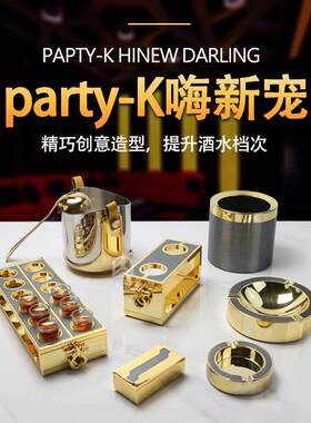 金灰摆金灰尊雅ktv用品果盘套装夜总会烟缸轻奢酒灰时尚派对吧纸