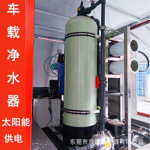 移动车载式净水器RO反渗透系统  海岛一体化太阳能海水淡化设备