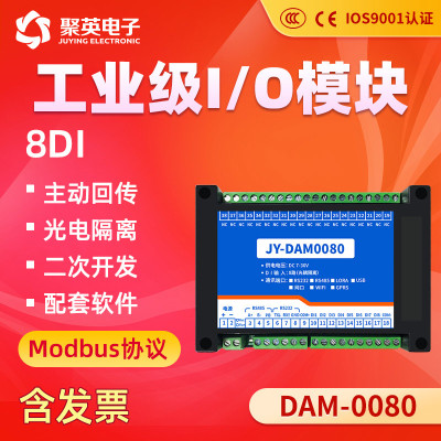 聚英8路开关量输入模块开关报警RS232隔离RS485通讯接口Modbus