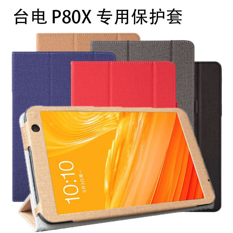 台电P80X保护套8英寸平板电脑P80/P80H全包防摔支撑超薄外壳