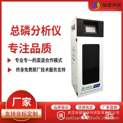 环保水质实时在线监测设备COD氨氮总磷水质分析仪支持多平台输