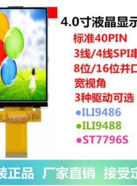 4寸TFT液晶屏ILI9488ST7796显示屏3线4线串口8位16位3.95寸LCD