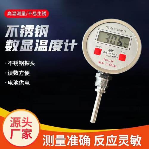 数显双金属温度计WST411感测器工业反应釜加长测温探杆电子测温仪