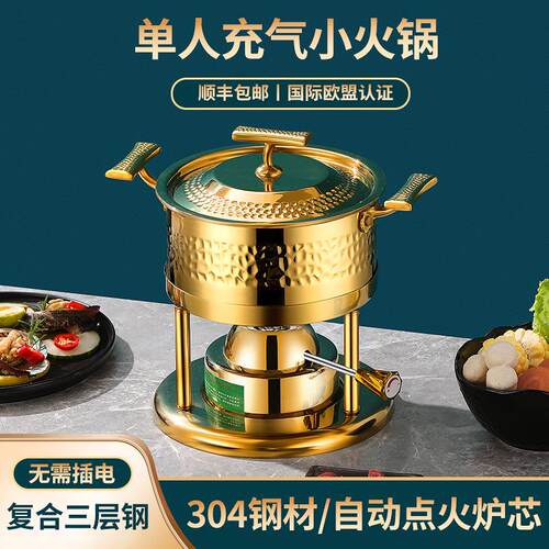 小火锅一人一锅304小型个人涮锅单人充气式瓦斯炉家用自动点火款