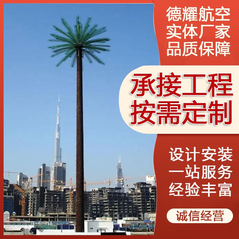 钢结构仿生树塔 城市美化移动信号铁塔 监控仿生树塔仿生树避雷塔